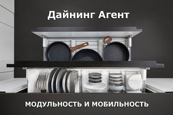 Dining Agent - удобное решение для хранения посуды Kessebohmer в Нефтеюганске Dining Agent - удобное решение для хранения посуды Kessebohmer в Нефтеюганске