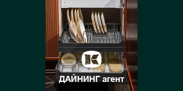 Сервировка одним движением - когда каждая чашка знает своё место Kessebohmer в Нефтеюганске