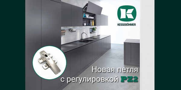 Разъёмная средняя петля с регулировкой PZ2 к подъемникам ФриФолд Kessebohmer в Нефтеюганске
