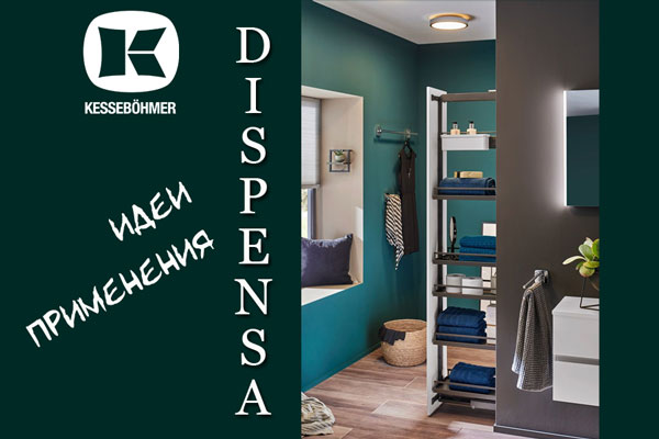 Dispensa - необычная идея использования Kessebohmer в Нефтеюганске Dispensa - необычная идея использования Kessebohmer в Нефтеюганске