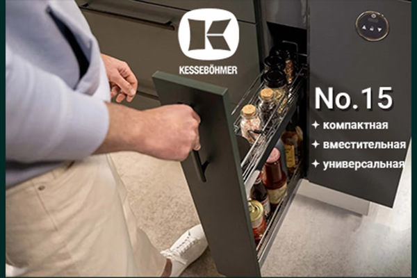 Бутылочница от Kesseböhmer: 15 см, которые всё меняют Kessebohmer в Нефтеюганске Бутылочница от Kesseböhmer: 15 см, которые всё меняют Kessebohmer в Нефтеюганске