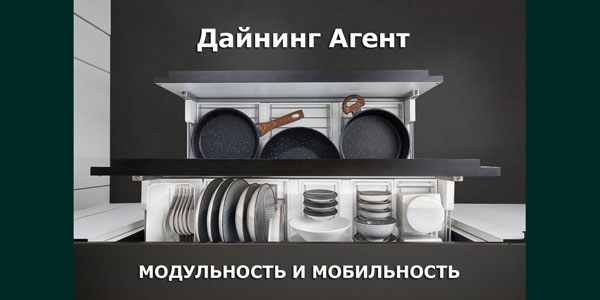 Dining Agent - удобное решение для хранения посуды Kessebohmer в Нефтеюганске