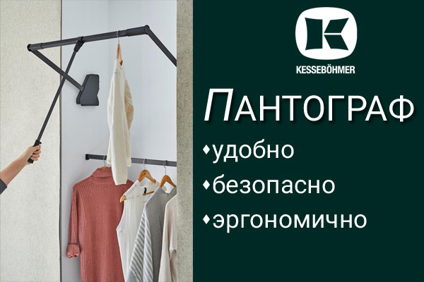 Секрет эргономичной гардеробной? Пантограф! Kessebohmer в Нефтеюганске Секрет эргономичной гардеробной? Пантограф! Kessebohmer в Нефтеюганске