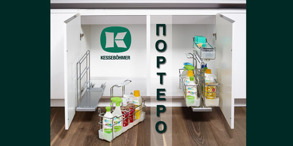 ПОРТЕРО - решение для хранения чистящих средств Kessebohmer в Нефтеюганске