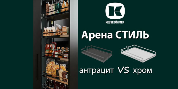 Прямые линии кухонного дизайна с полками Арена СТИЛЬ Kessebohmer в Нефтеюганске