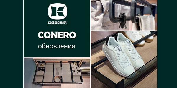 Гардеробные CONERO - обновления в ассортименте Kessebohmer в Нефтеюганске